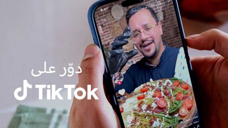 TikTok Launches Ramadan Guide To Celebrate Creativity and Community