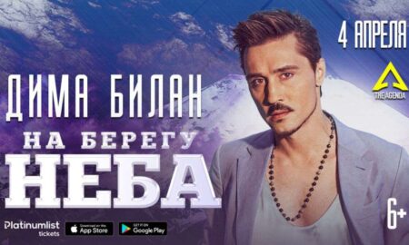 Dima Bilan Live: A Night to Remember