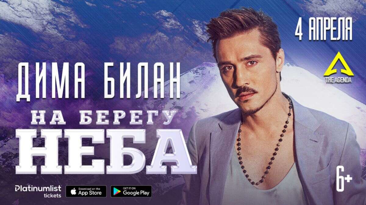 Dima Bilan Live: A Night to Remember